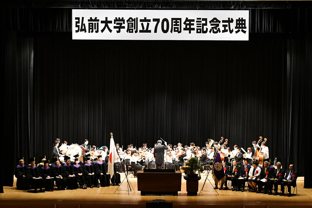 弘前大学創立70周年記念式典