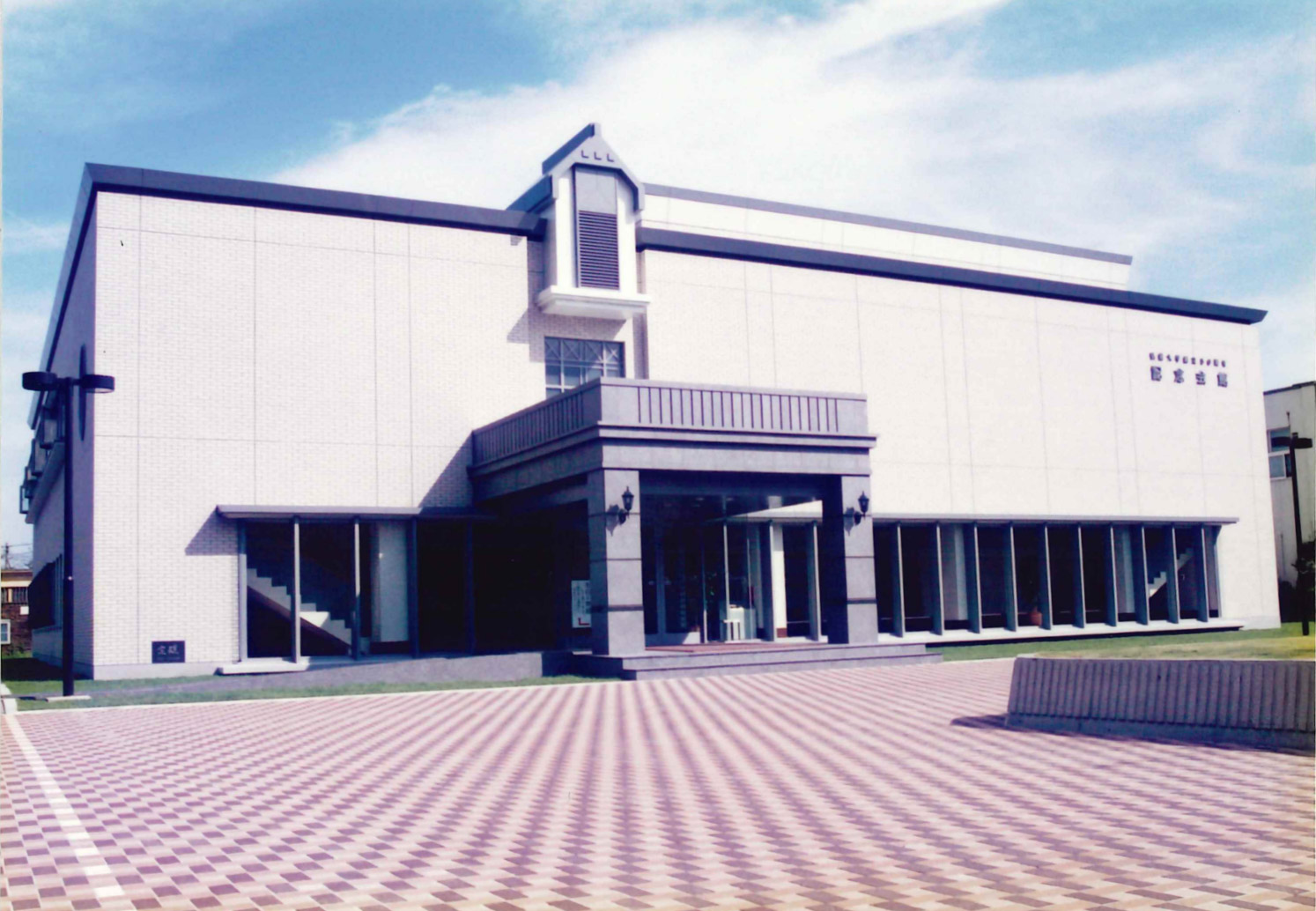 創立50周年記念会館