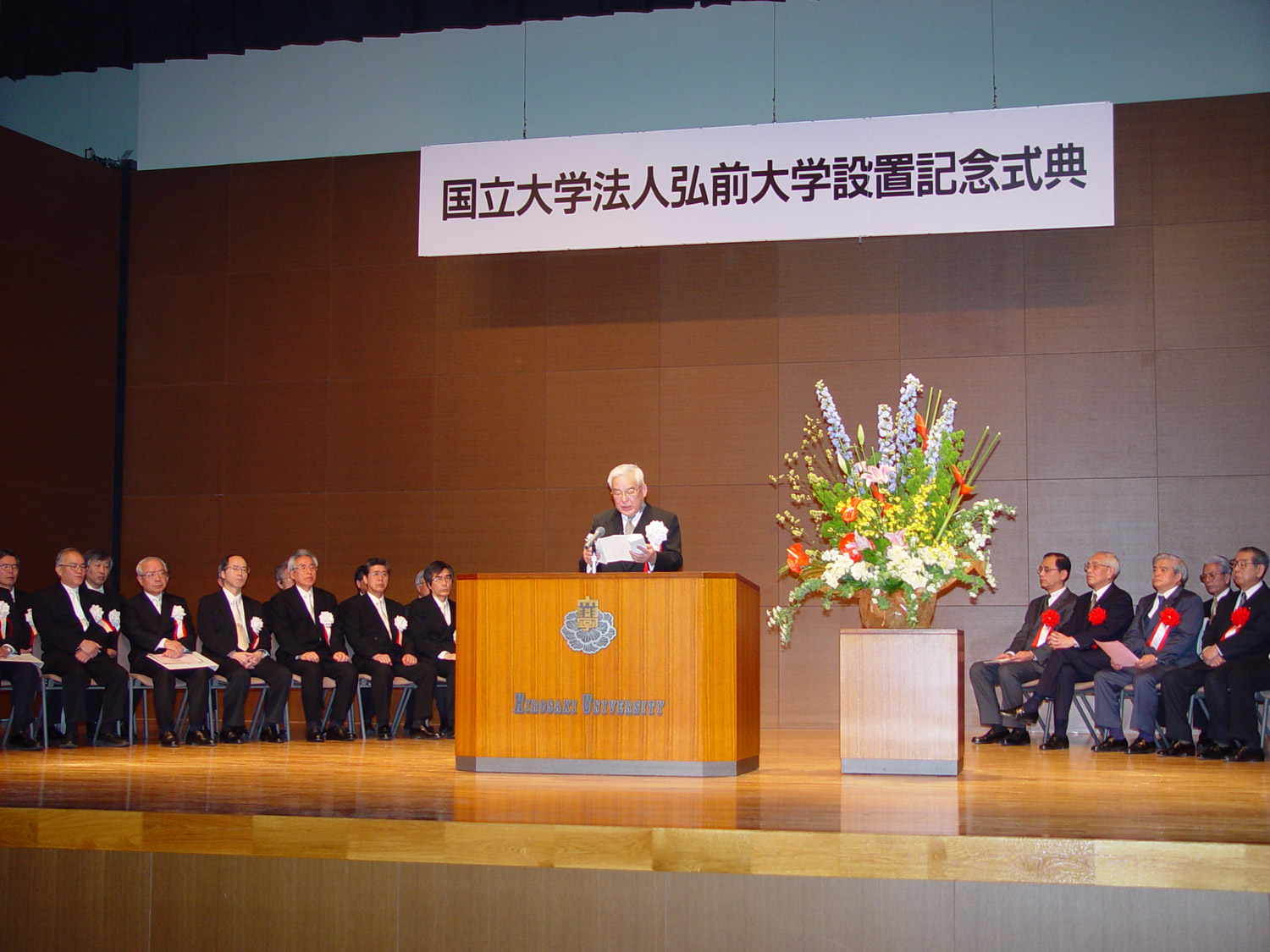 国立大学法人設置記念式典