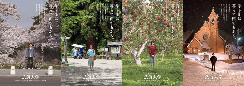 弘前大学イメージポスター