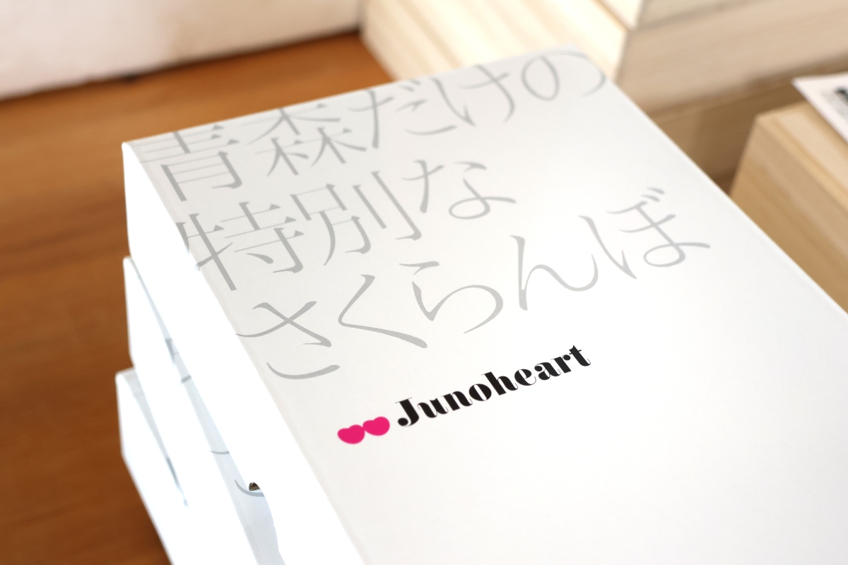 「青森だけの特別なさくらんぼ」と印字されたジュノハートのパッケージ
