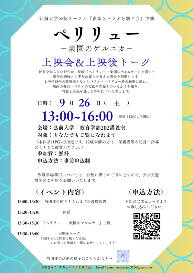 上映会ポスター